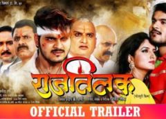 Bhojpuri-film-rajtilak-will-change-political-direction-in-bihar-politics